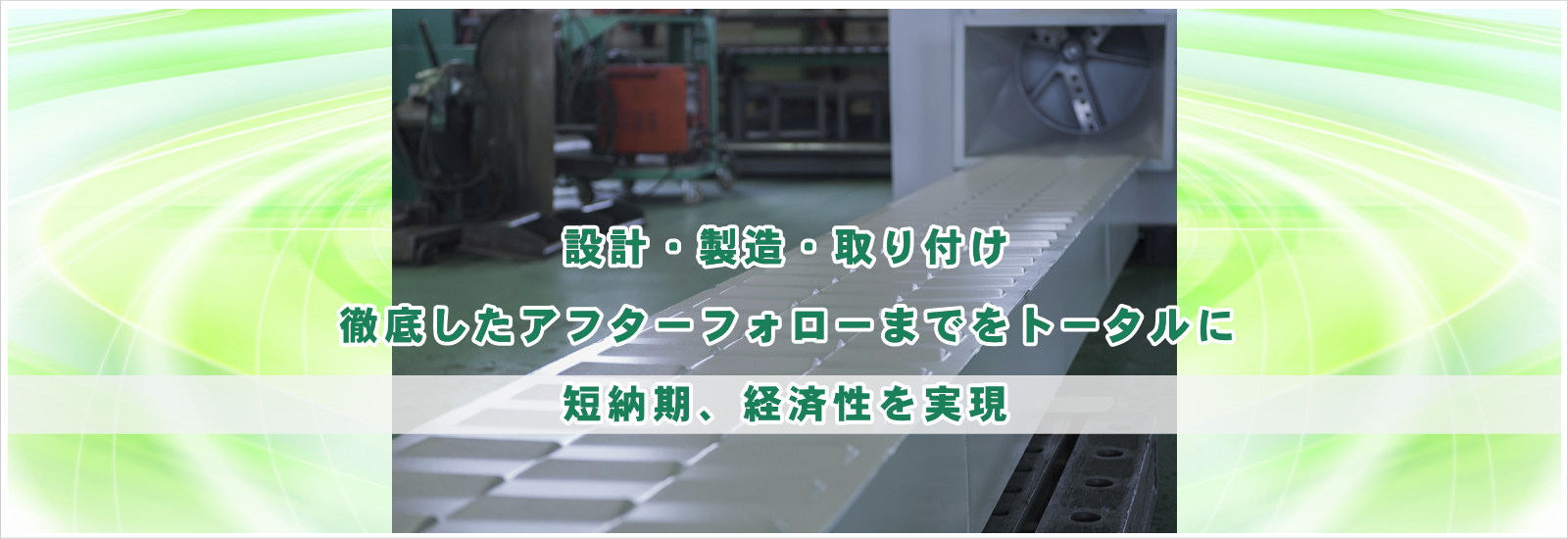 沖テック有限会社｜段ボール工場で発生する屑・埃の処理、集塵設備の製造・施工・メンテナンスのことならお任せ下さい。